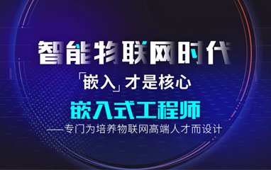 北京物联网工程师培训