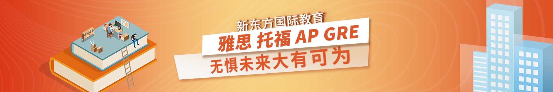 青岛新东方托福培训机构