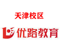天津优路教育