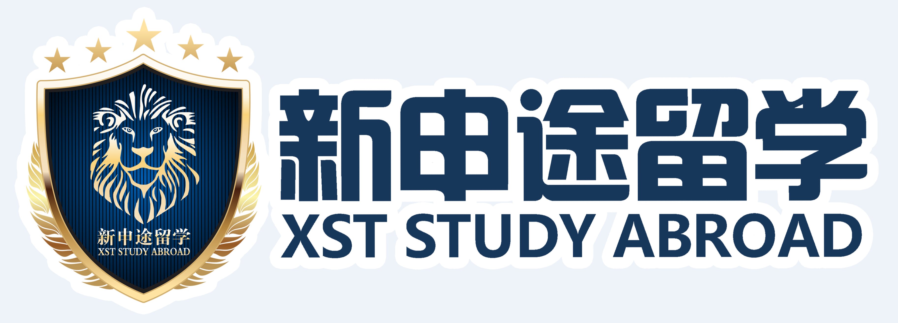 深圳新申途留学教育