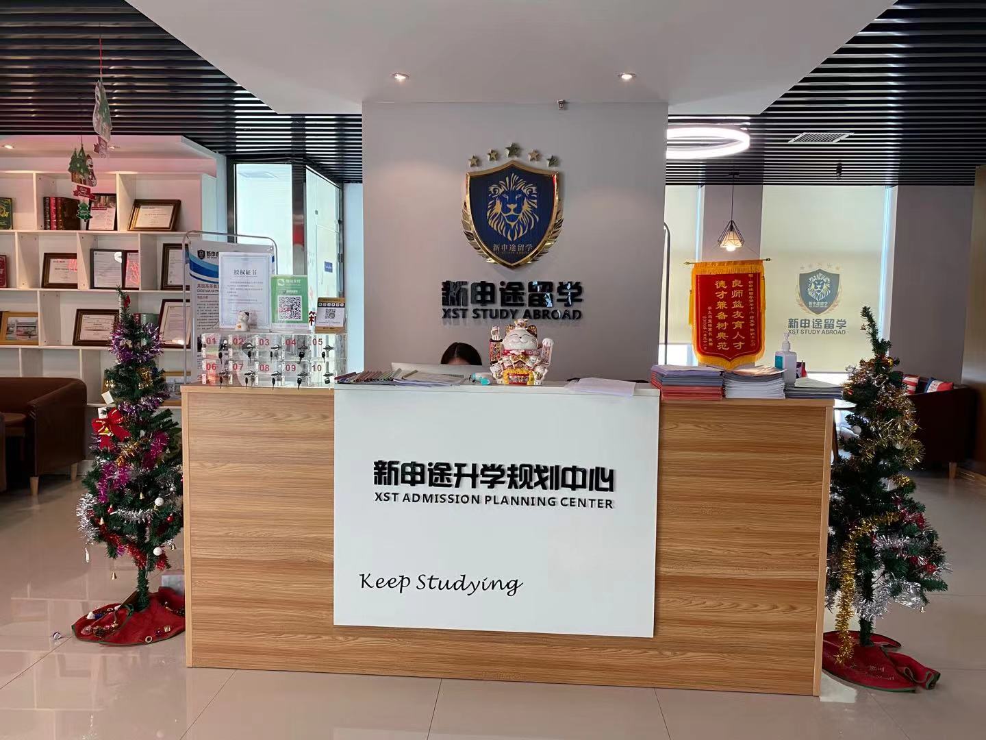 深圳新申途留学教育