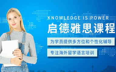 天津雅思培训班