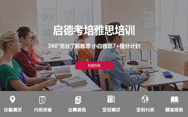 北京雅思培训班