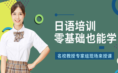 北京樱花日语日本留学