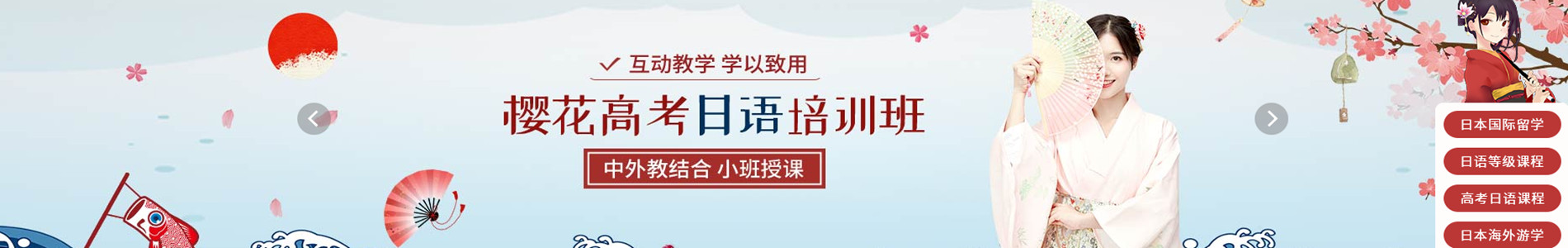 北京樱花国际日语
