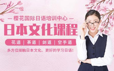 北京樱花高考日语课程
