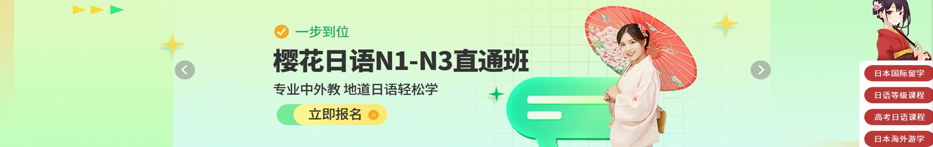 北京樱花国际日语机构
