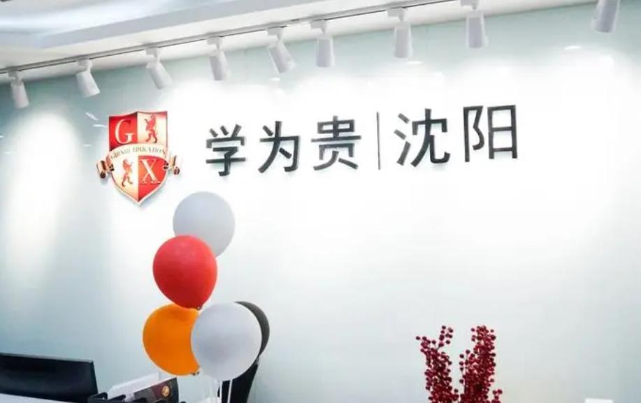 西安学为贵教育