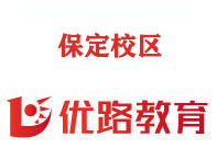 保定优路教育
