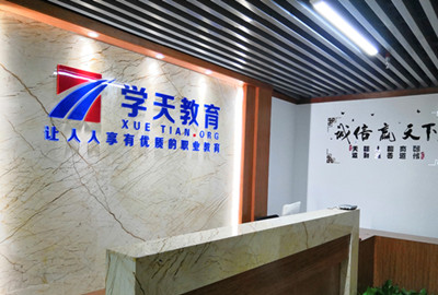 西安学天教育