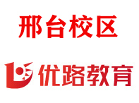 邢台优路教育