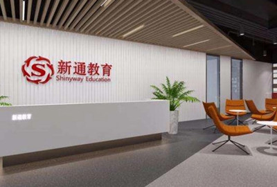 新通教育