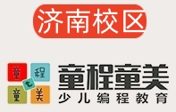 济南童程童美少儿编程培训