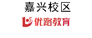 嘉兴优路教育