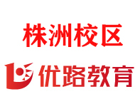 株洲优路消控证培训机构