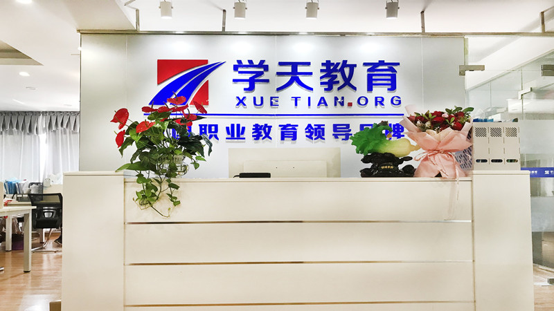 西安学天消防培训学校