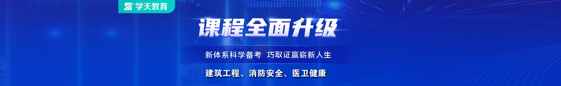 白城学天消防培训学校