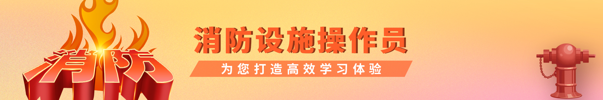 合肥优路消防设施操作员培训机构