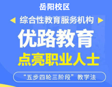 岳阳优路消防设施操作员培训机构
