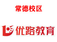 常德优路消防设施操作员培训机构