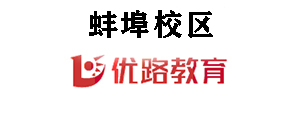 蚌埠优路消防设施操作员培训机构