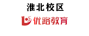 淮北优路消防设施操作员培训机构