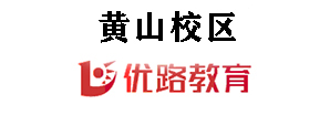 黄山优路消防设施操作员培训机构