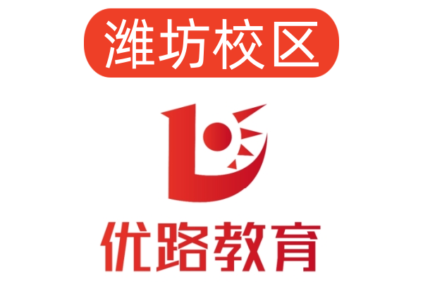 潍坊优路消防设施操作员培训