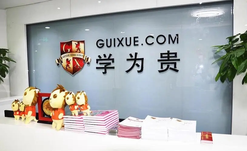 成都学为贵雅思培训学校