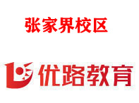 张家界优路消防设施操作员培训机构