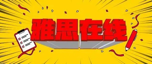 雅思真经全能班