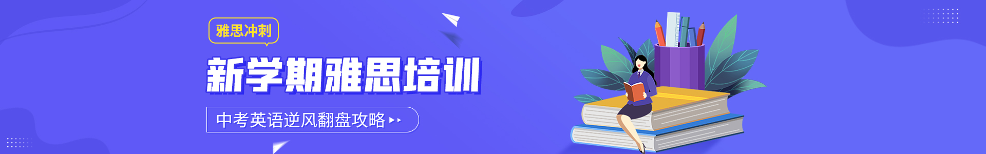 重庆学为贵雅思培训学校