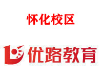 怀化优路消防设施操作员培训机构