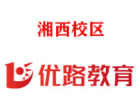 湘西优路消防证培训机构