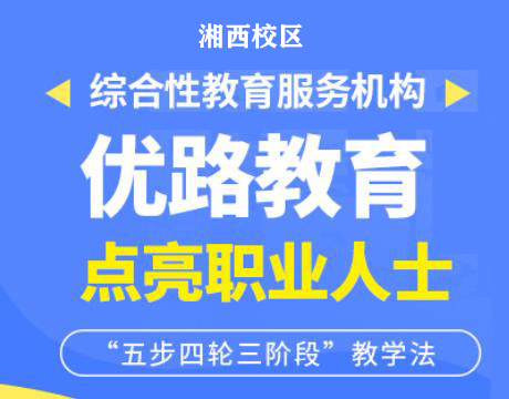 湘西优路消防证培训机构