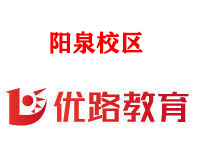 阳泉优路消防设施操作员培训机构