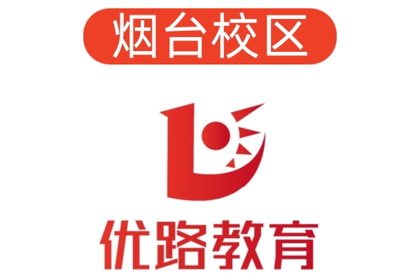 烟台优路消防设施操作员培训