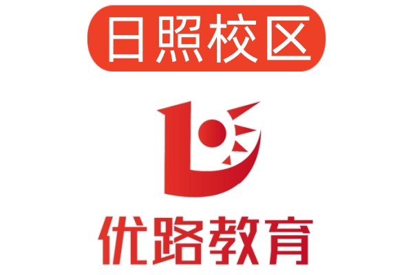 日照优路消防设施操作员培训