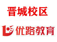 晋城优路消防设施操作员培训机构