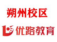 朔州优路消防设施操作员培训机构