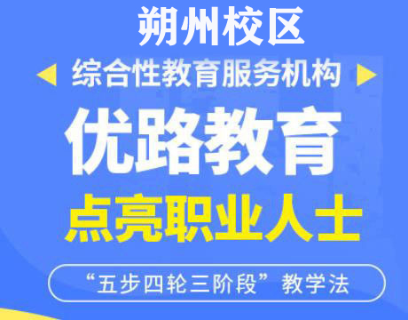 朔州优路消防设施操作员培训机构