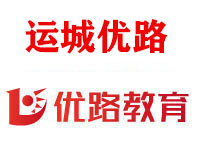 运城优路消防设施操作员培训机构