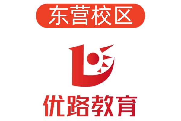 东营优路消防设施操作员培训