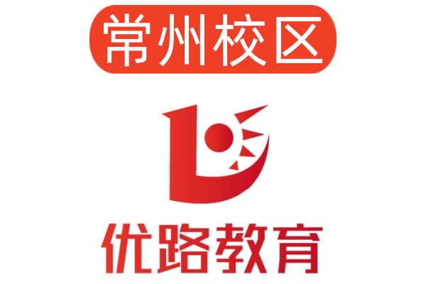 常州优路消防设施操作员培训