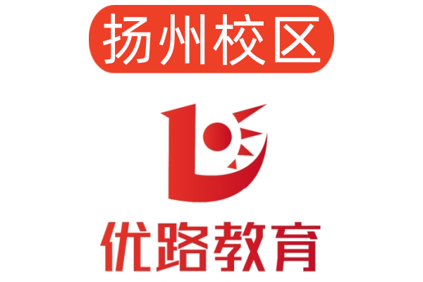 扬州优路消防设施操作员培训