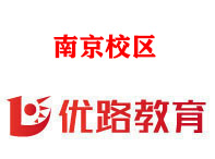 南京优路消防设施操作员培训机构