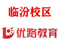 临汾优路消防设施操作员培训机构