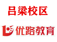 吕梁优路消防设施操作员培训机构