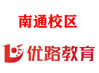 南通优路消防设施操作员培训机构