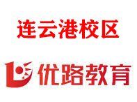 连云港优路消防设施操作员培训机构